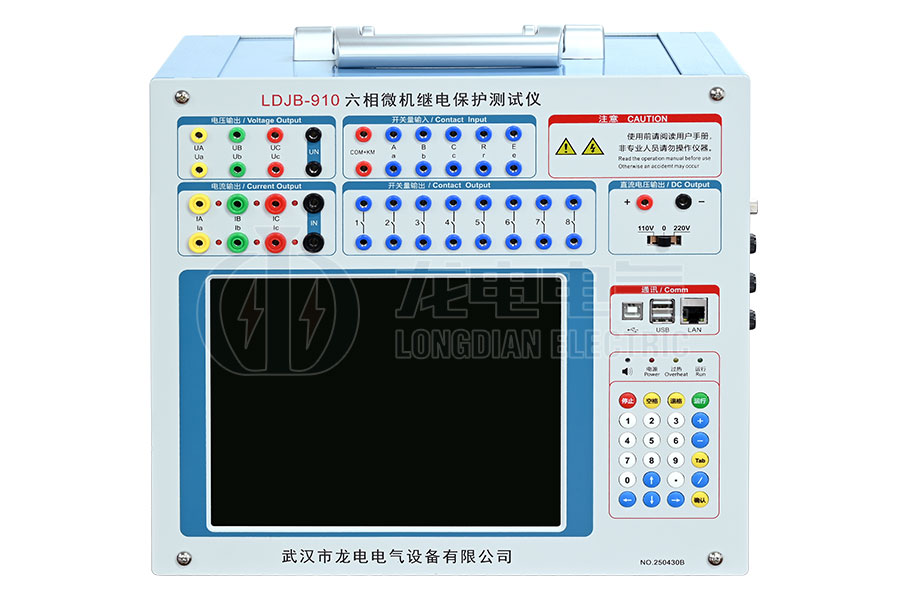 LDJB-910 六相微機(jī)繼電保護(hù)測(cè)試儀